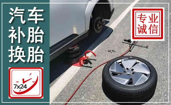 扶风汽车换轮胎,附近上门换轮胎电话