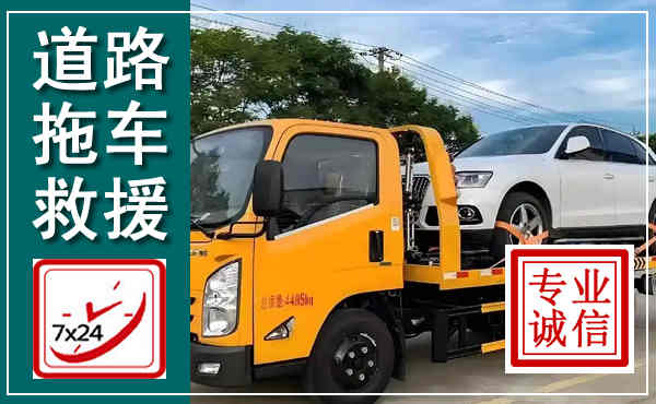 扶风拖车救援,汽车救援拖车电话